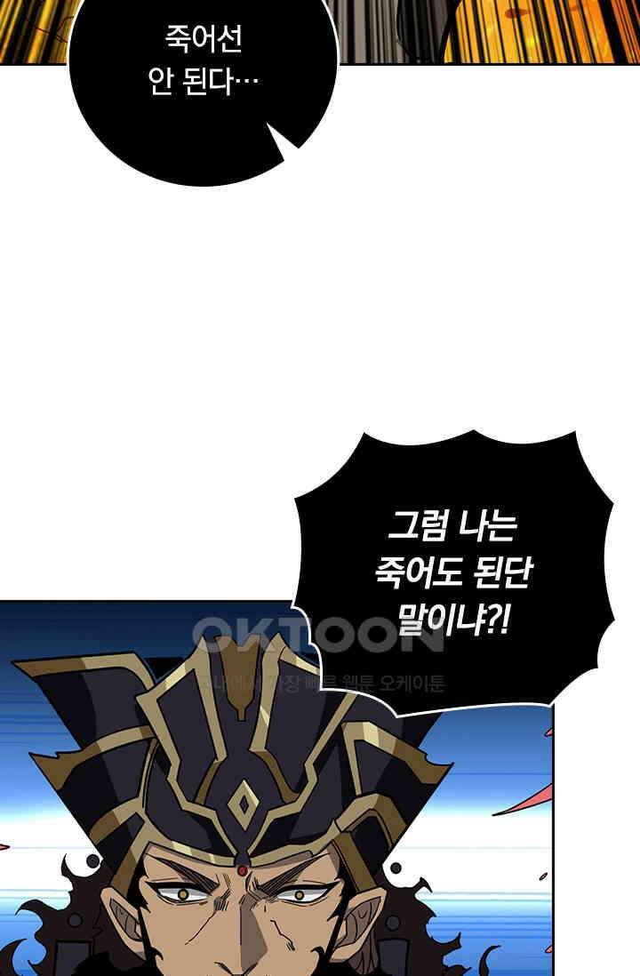 신은 나를 버렸다 242화 83