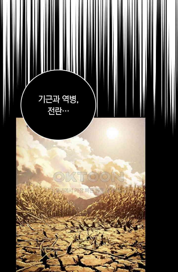 신은 나를 버렸다 242화 85