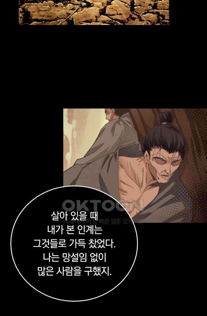 신은 나를 버렸다 242화 86