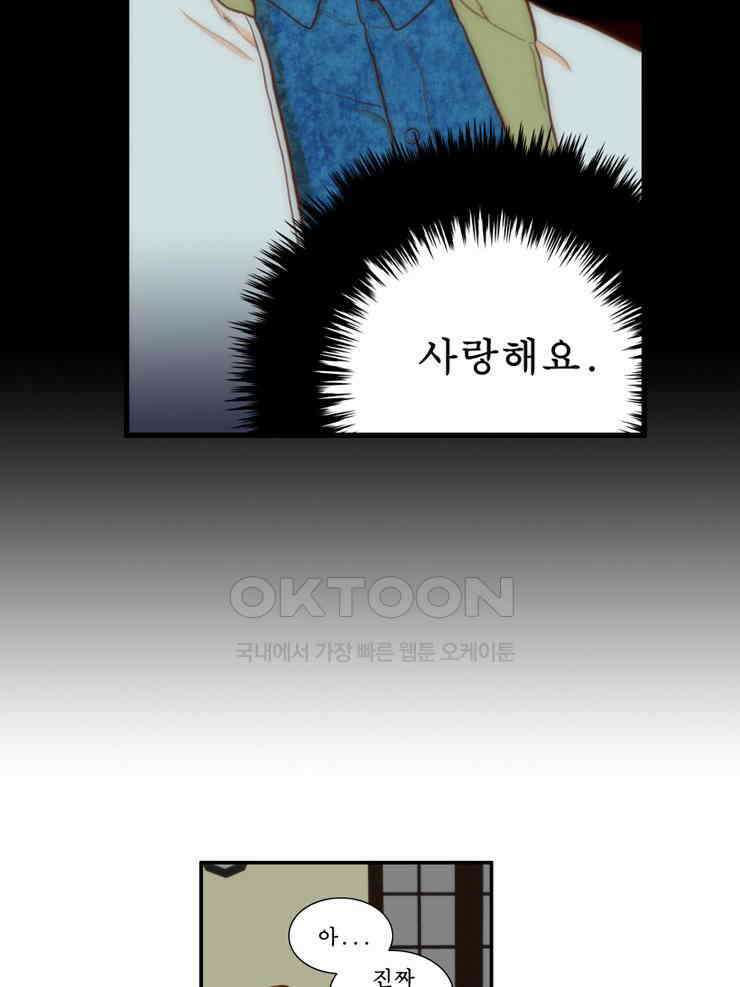 괴물 같은 아이돌 64화 6