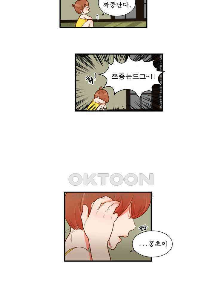 괴물 같은 아이돌 64화 7