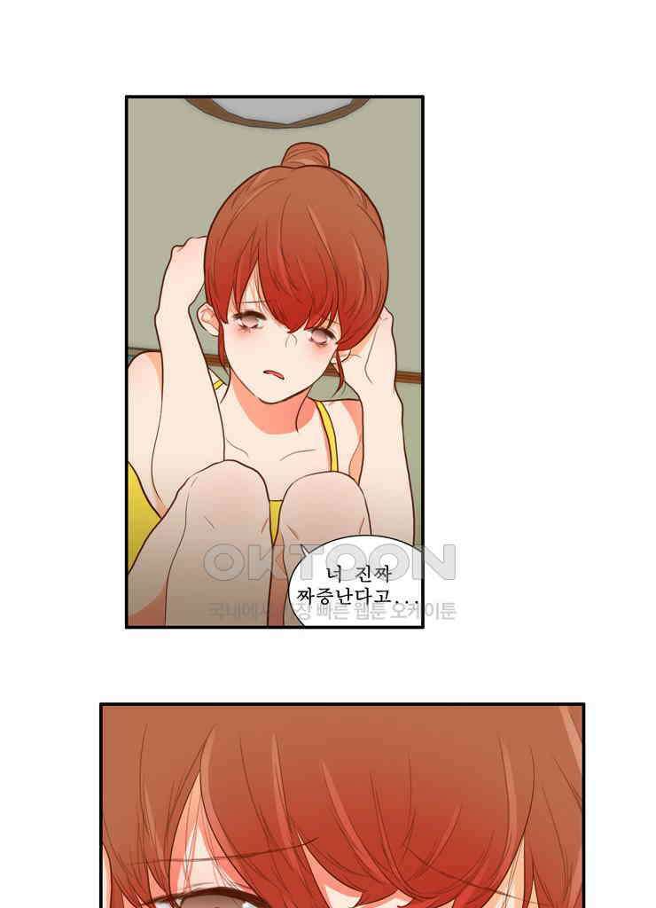 괴물 같은 아이돌 64화 8