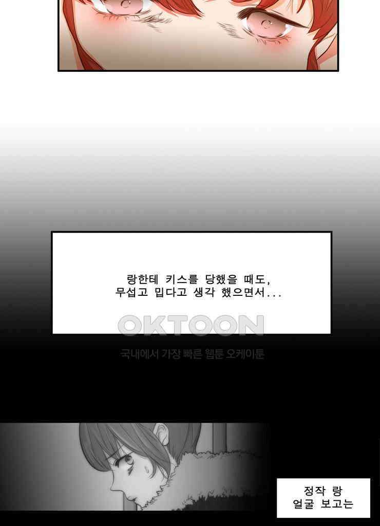 괴물 같은 아이돌 64화 9