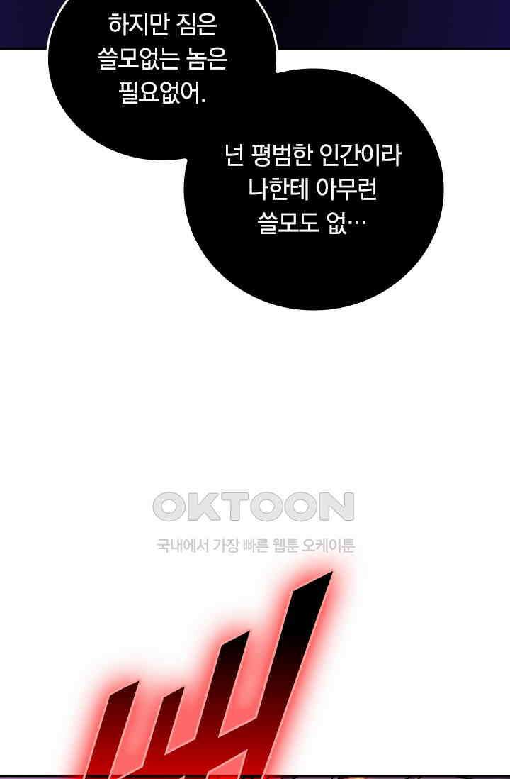 신은 나를 버렸다 250화 4