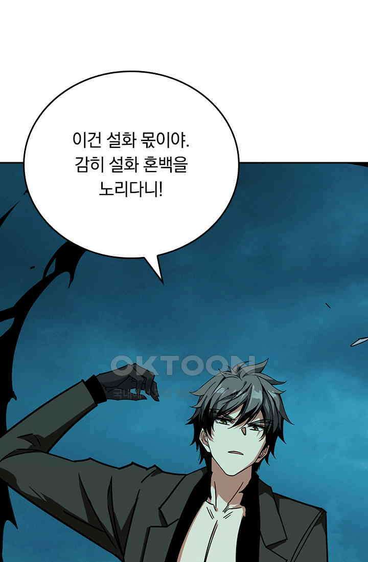 신은 나를 버렸다 250화 7