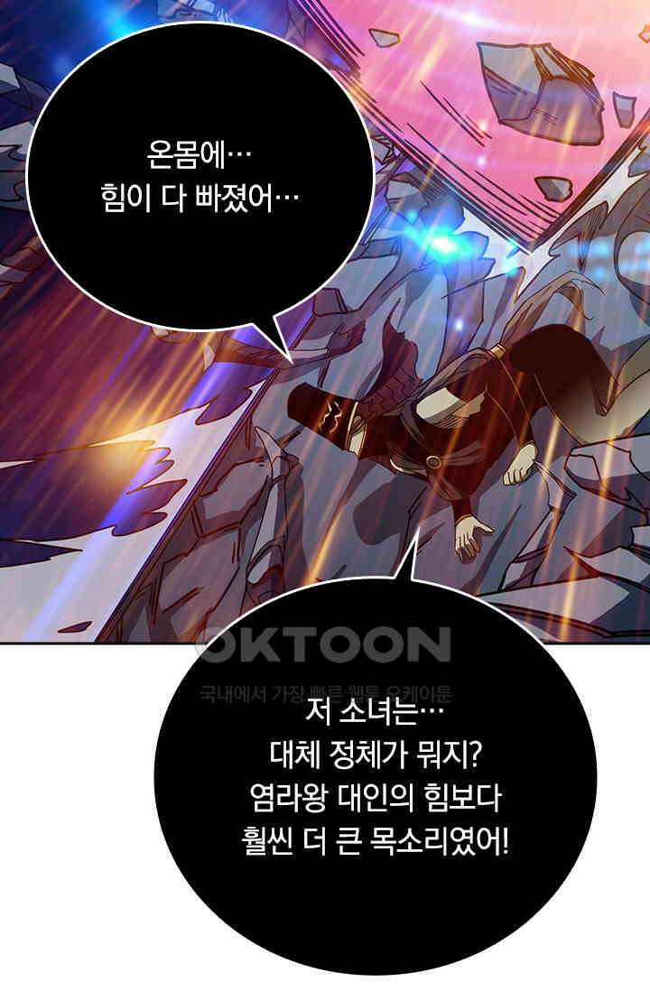 신은 나를 버렸다 250화 16