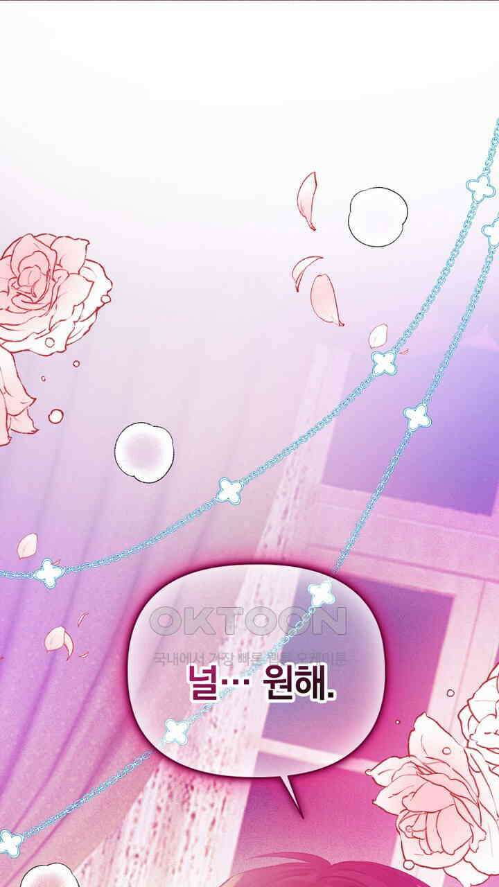 악역 영애의 페로몬 43화 1