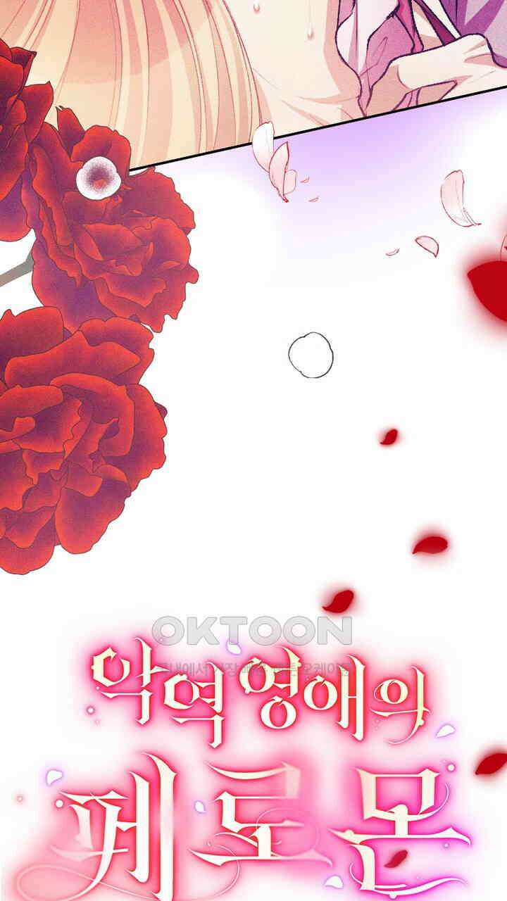 악역 영애의 페로몬 43화 3