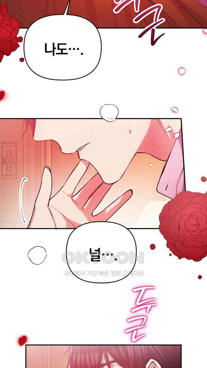 악역 영애의 페로몬 43화 7