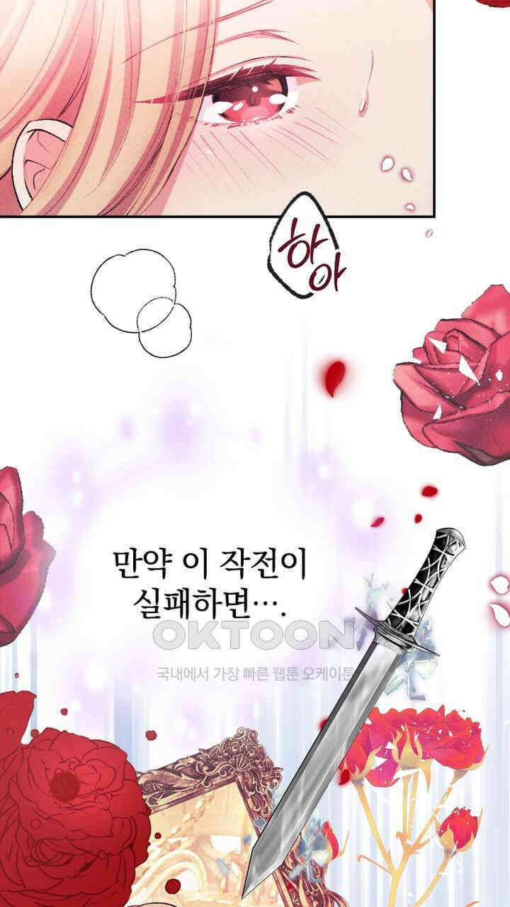 악역 영애의 페로몬 43화 9