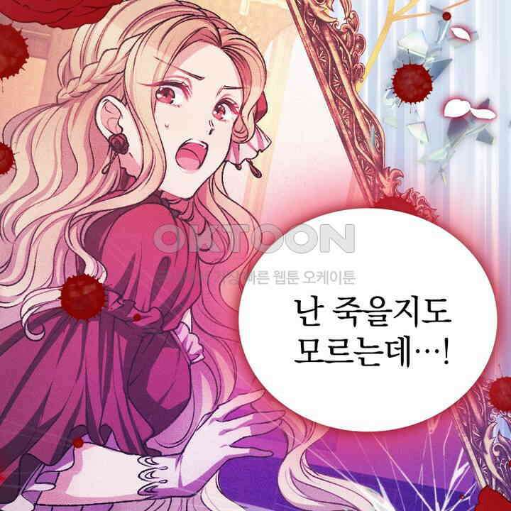 악역 영애의 페로몬 43화 10