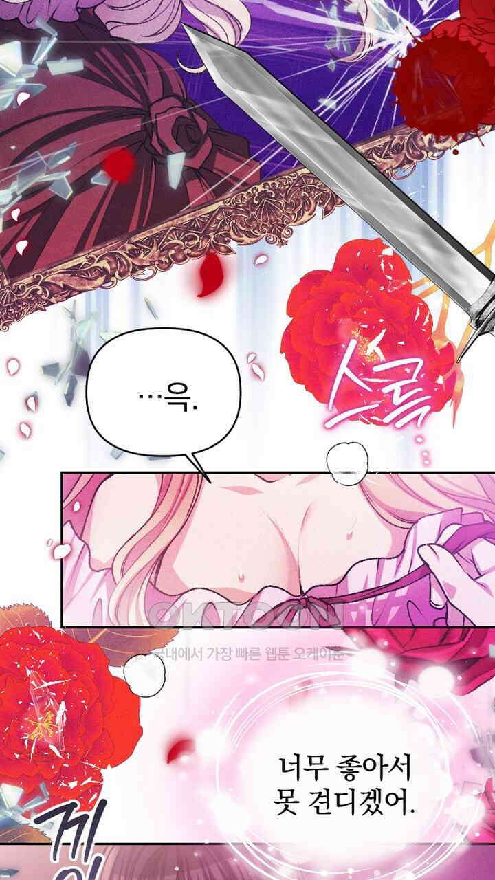 악역 영애의 페로몬 43화 11