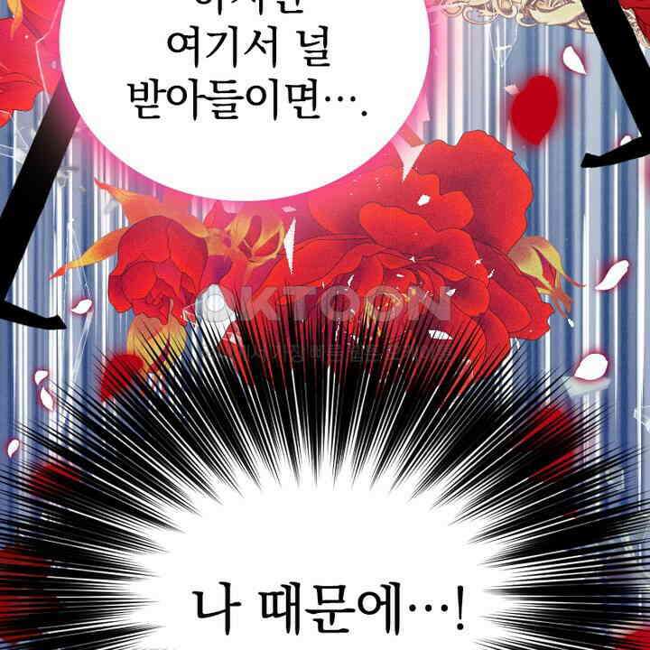 악역 영애의 페로몬 43화 14