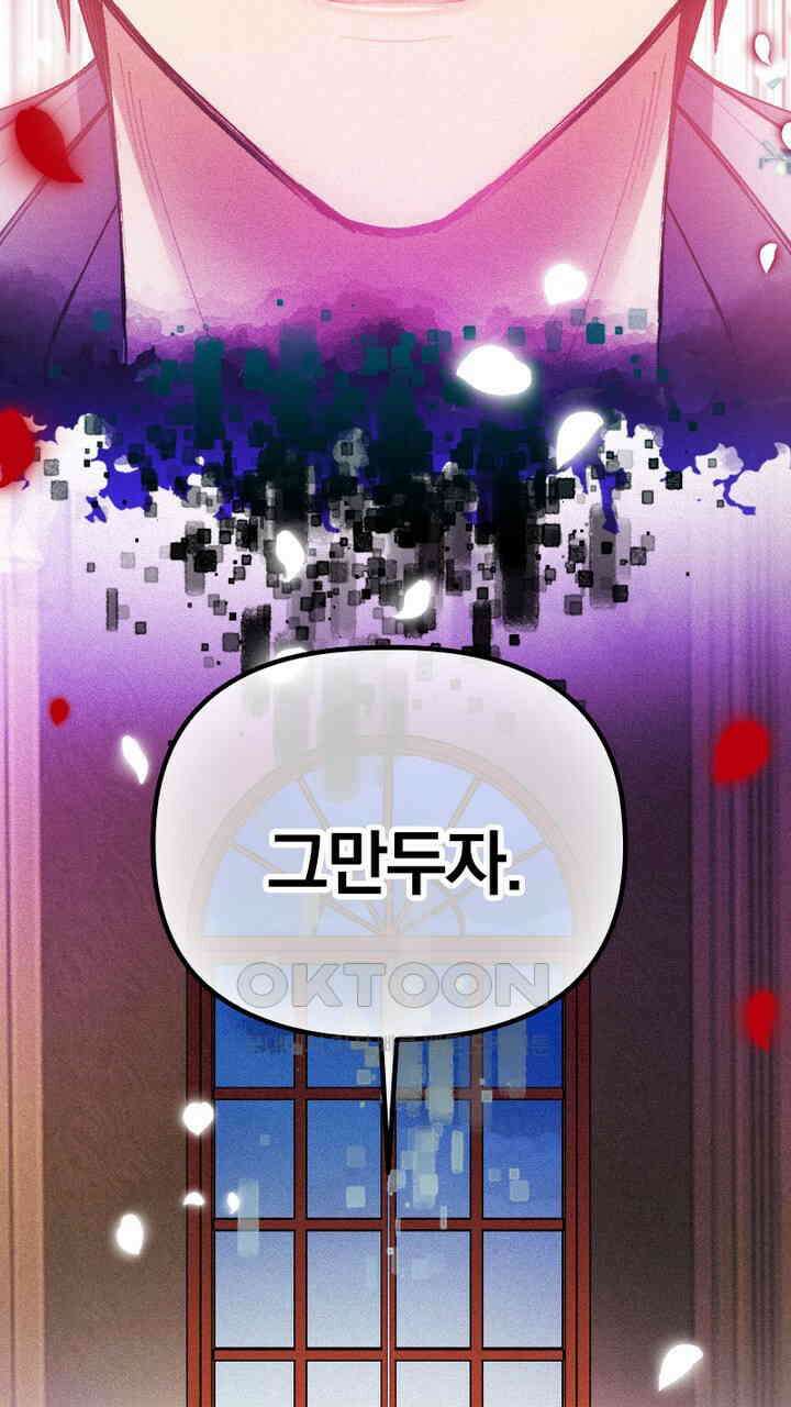 악역 영애의 페로몬 43화 17