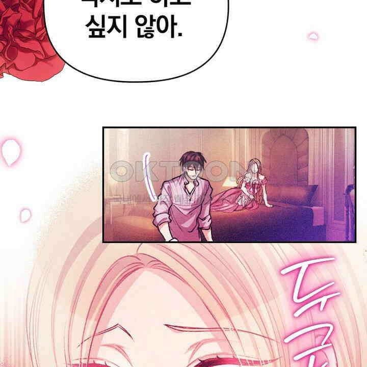 악역 영애의 페로몬 43화 20