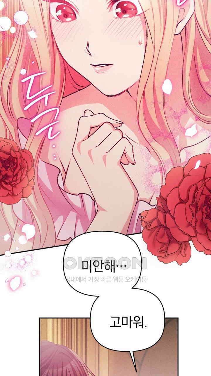 악역 영애의 페로몬 43화 21