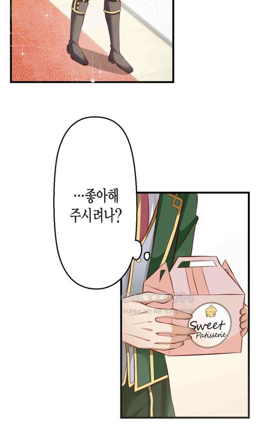 셀프로 바꾸는 배드엔딩 4화 6