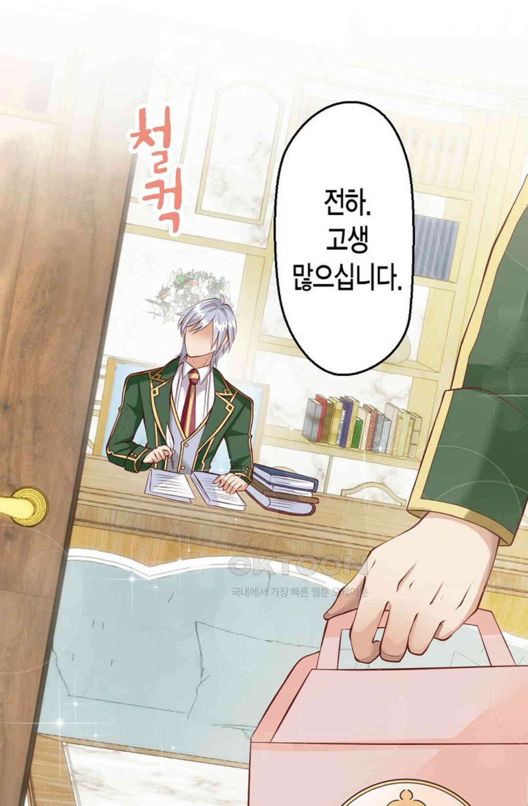 셀프로 바꾸는 배드엔딩 4화 7