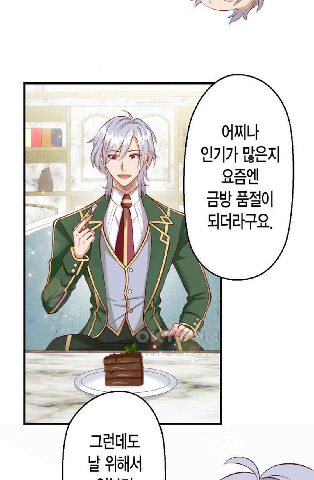 셀프로 바꾸는 배드엔딩 4화 15
