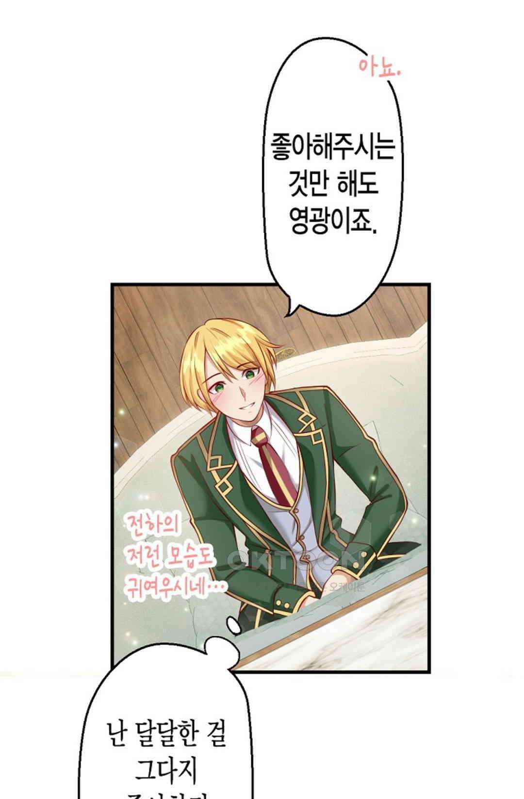 셀프로 바꾸는 배드엔딩 4화 17