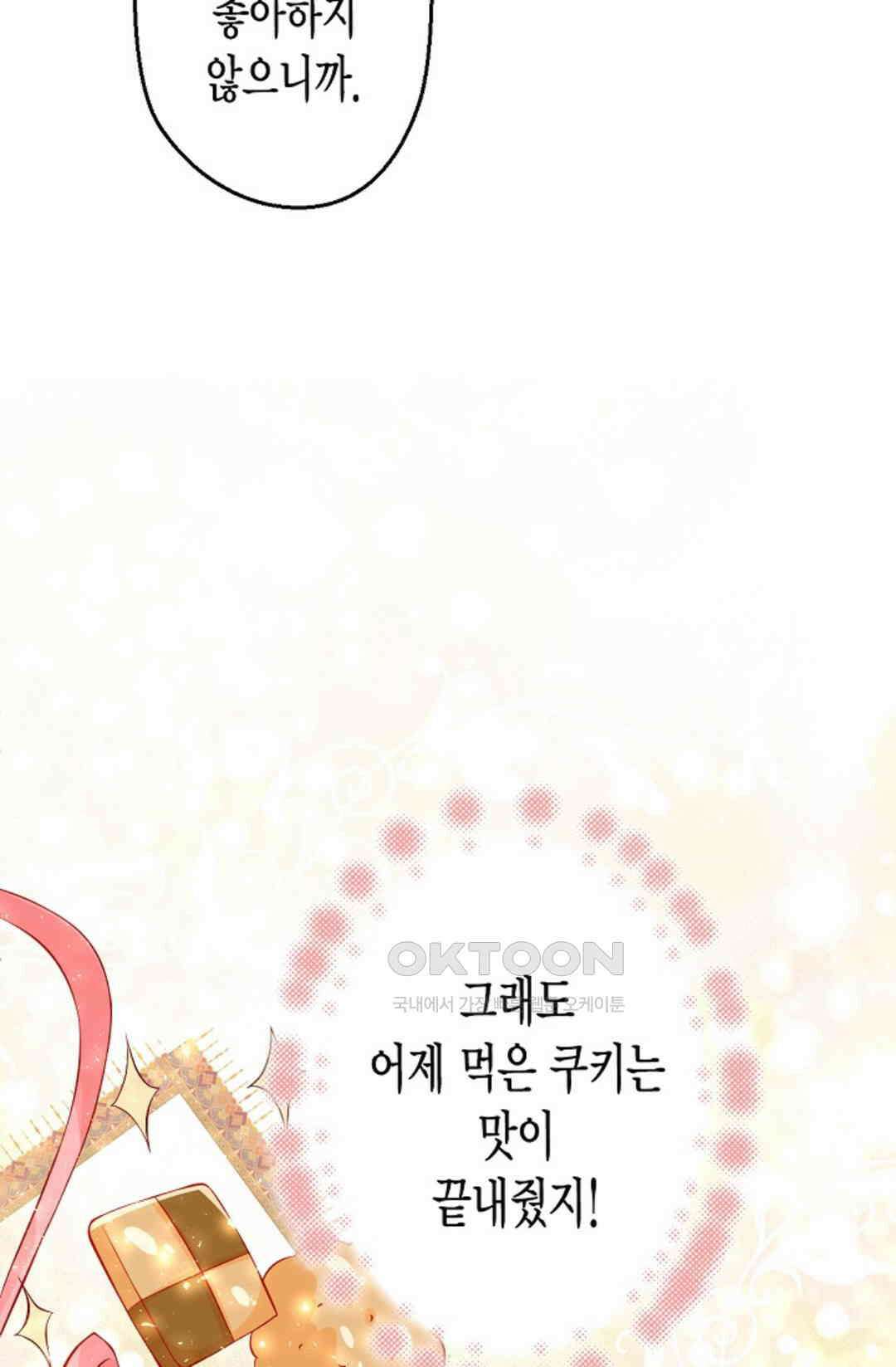 셀프로 바꾸는 배드엔딩 4화 18