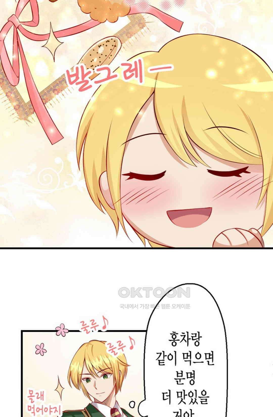 셀프로 바꾸는 배드엔딩 4화 19