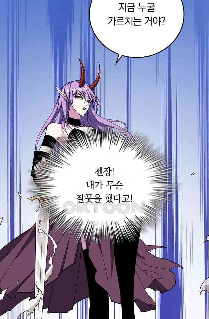 신은 나를 버렸다 258화 7