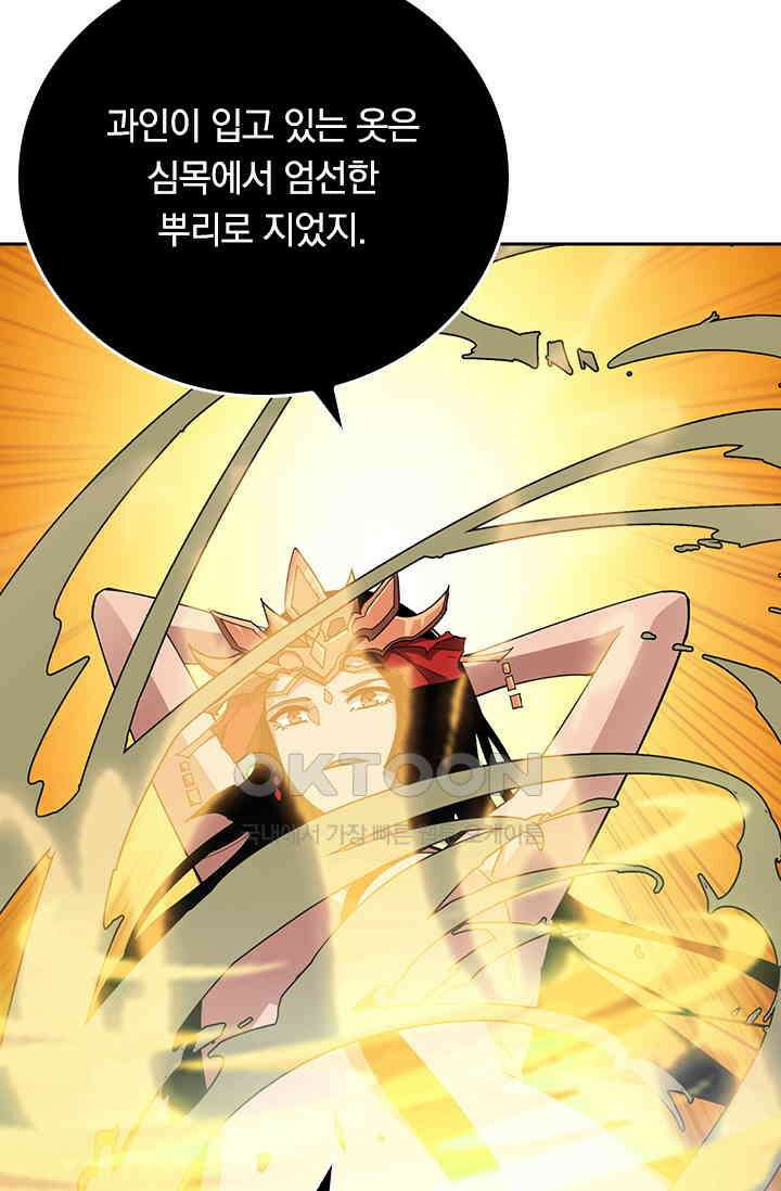 신은 나를 버렸다 258화 11