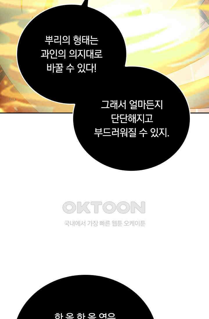 신은 나를 버렸다 258화 12