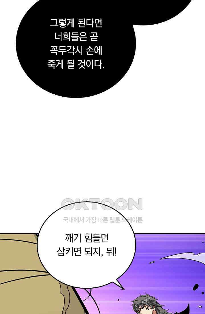 신은 나를 버렸다 258화 14