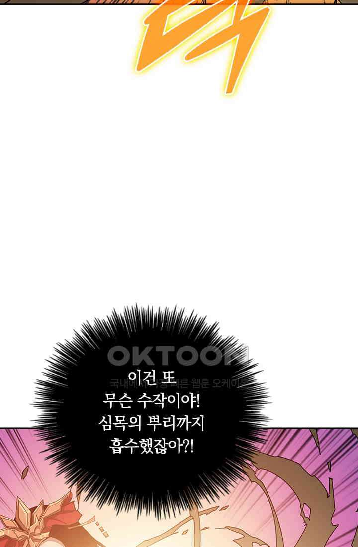 신은 나를 버렸다 258화 17