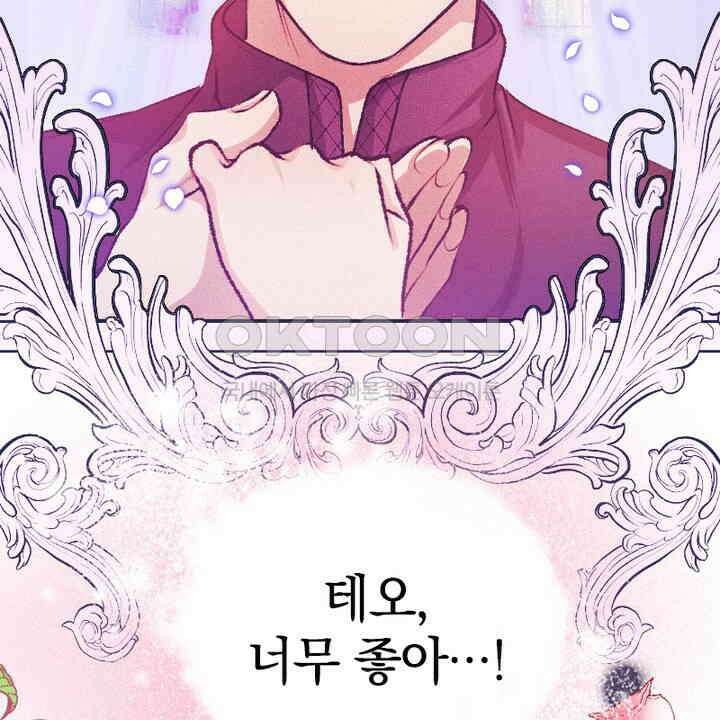 악역 영애의 페로몬 45화 2