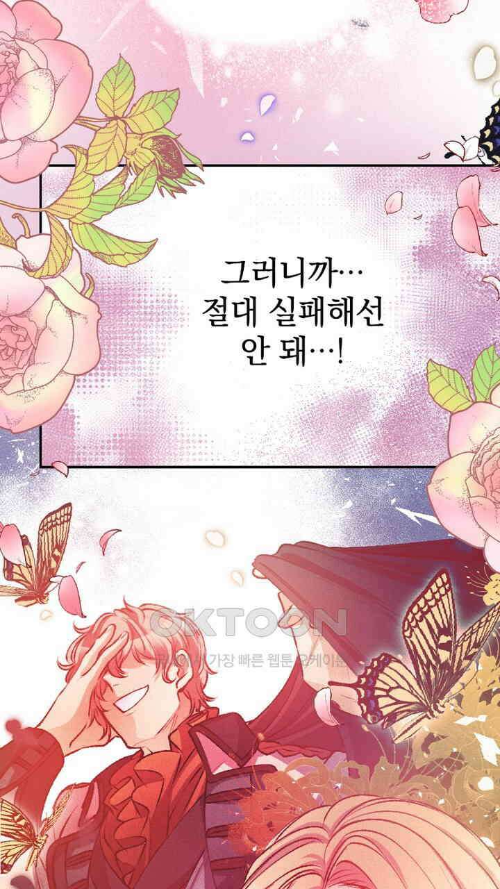 악역 영애의 페로몬 45화 3