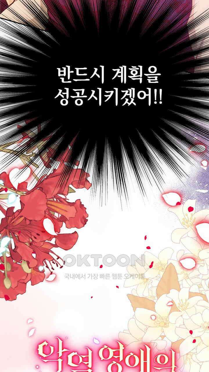 악역 영애의 페로몬 45화 5