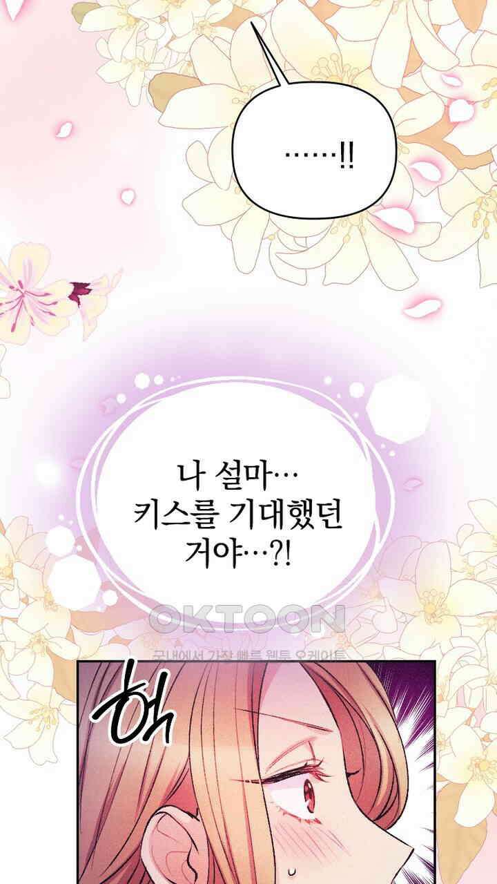 악역 영애의 페로몬 45화 11