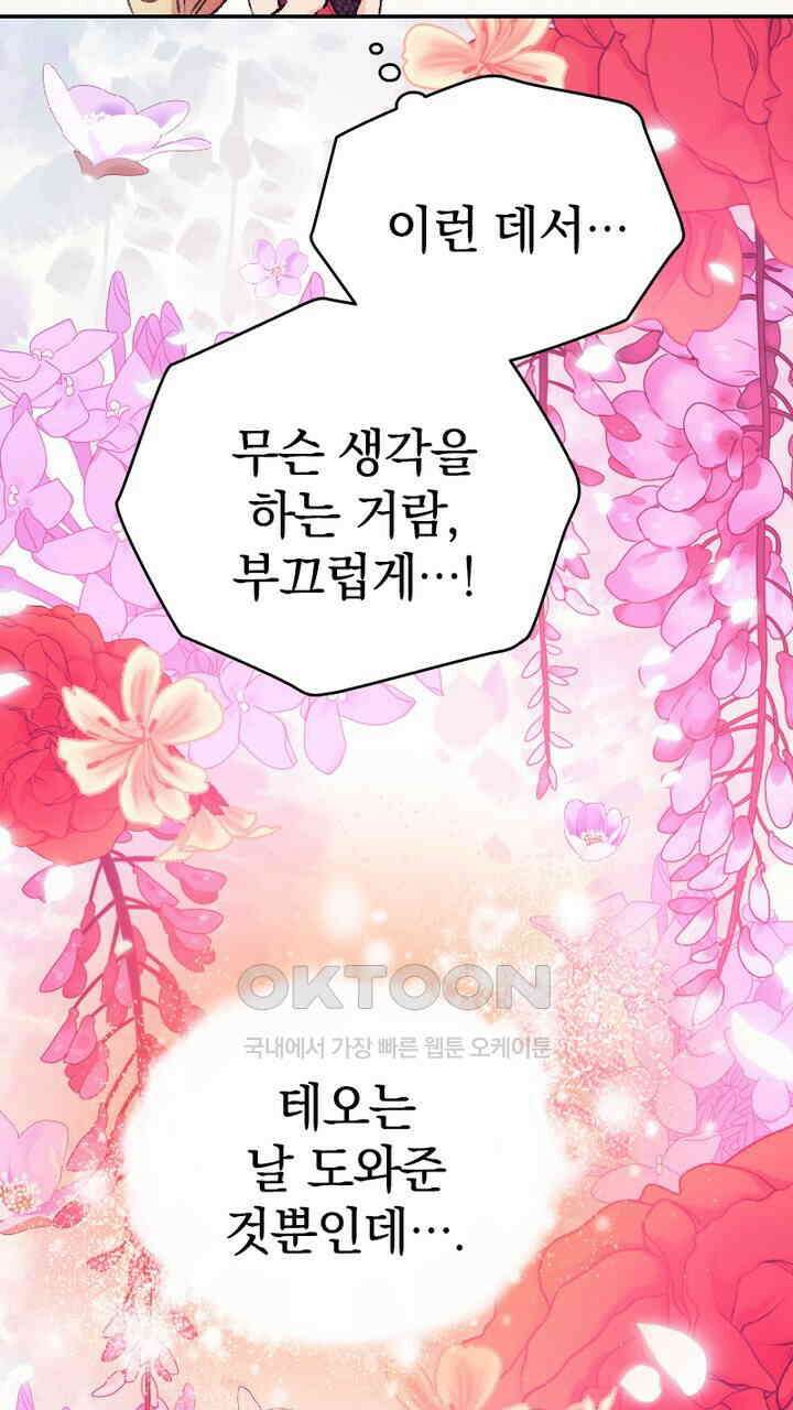 악역 영애의 페로몬 45화 13
