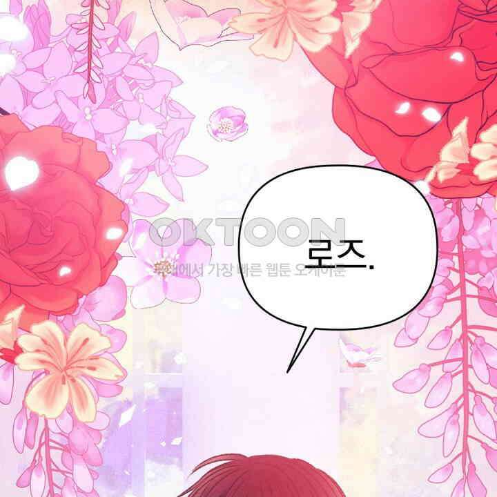 악역 영애의 페로몬 45화 14