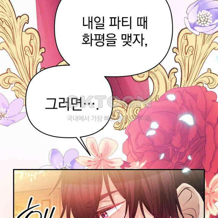 악역 영애의 페로몬 45화 16