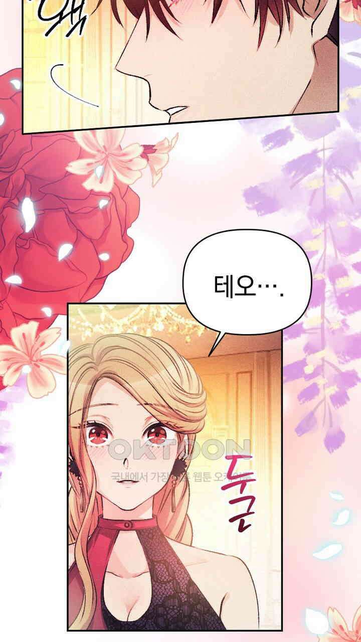 악역 영애의 페로몬 45화 17