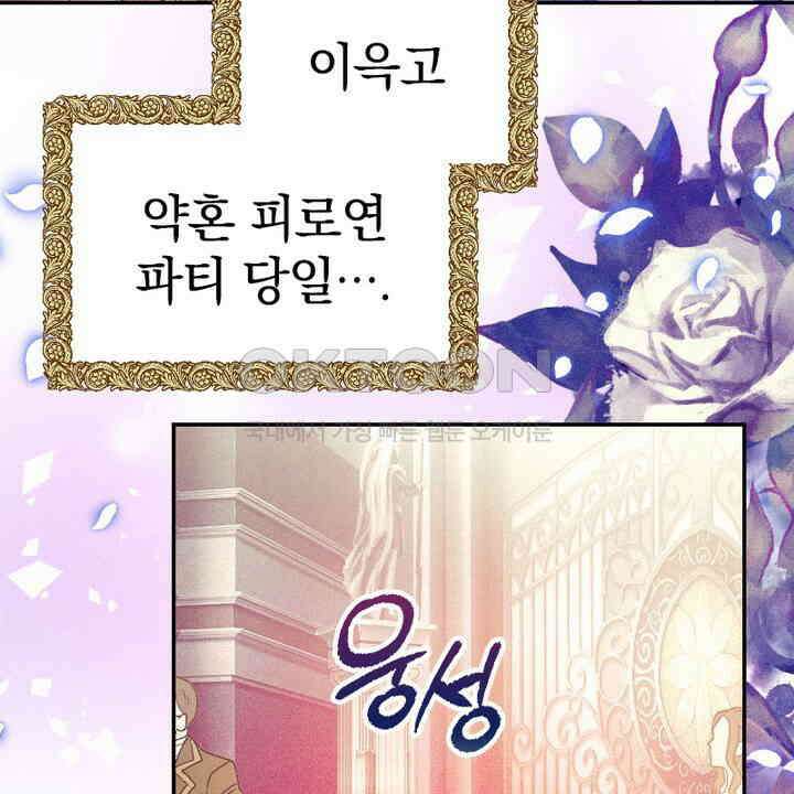 악역 영애의 페로몬 45화 20