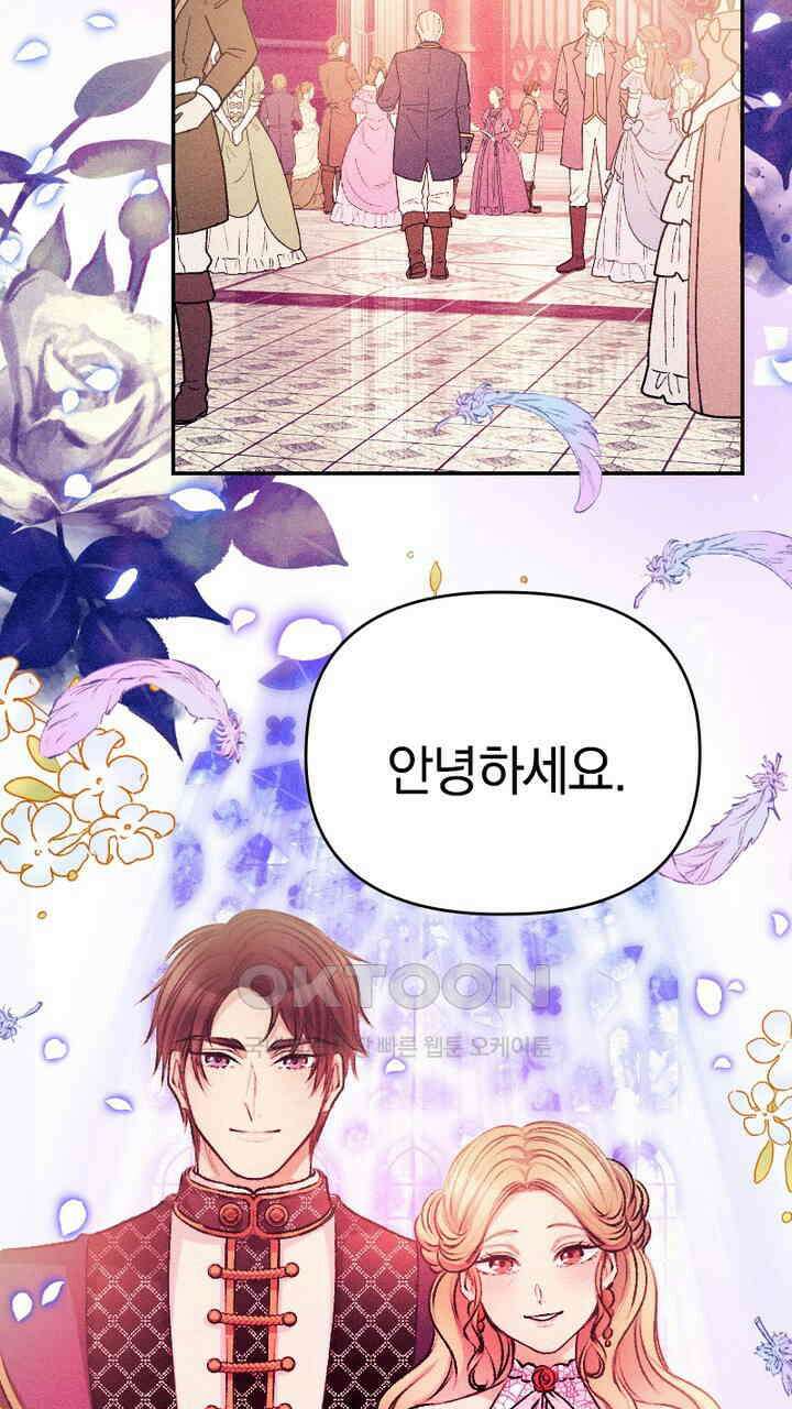악역 영애의 페로몬 45화 21