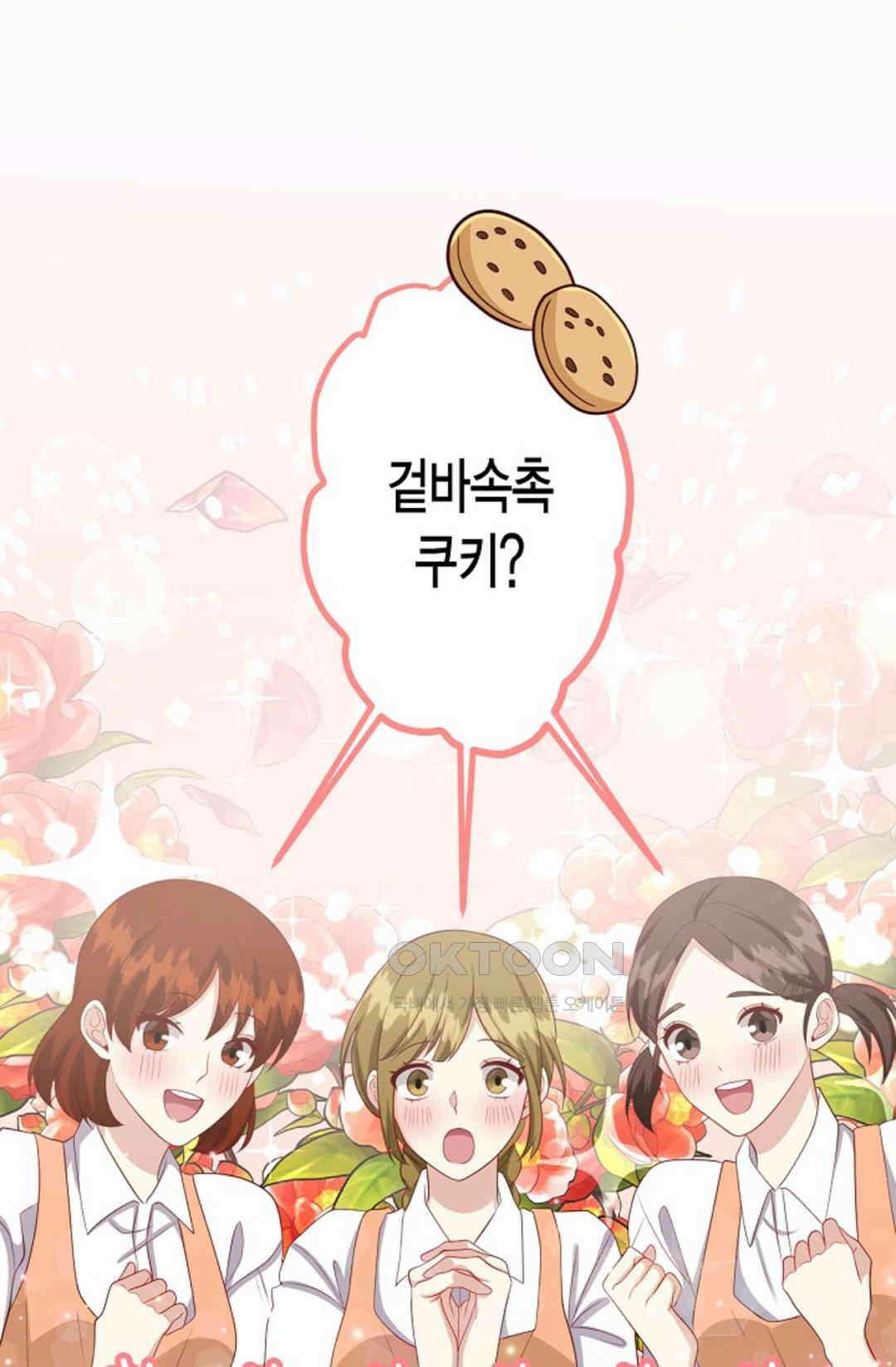 셀프로 바꾸는 배드엔딩 6화 1