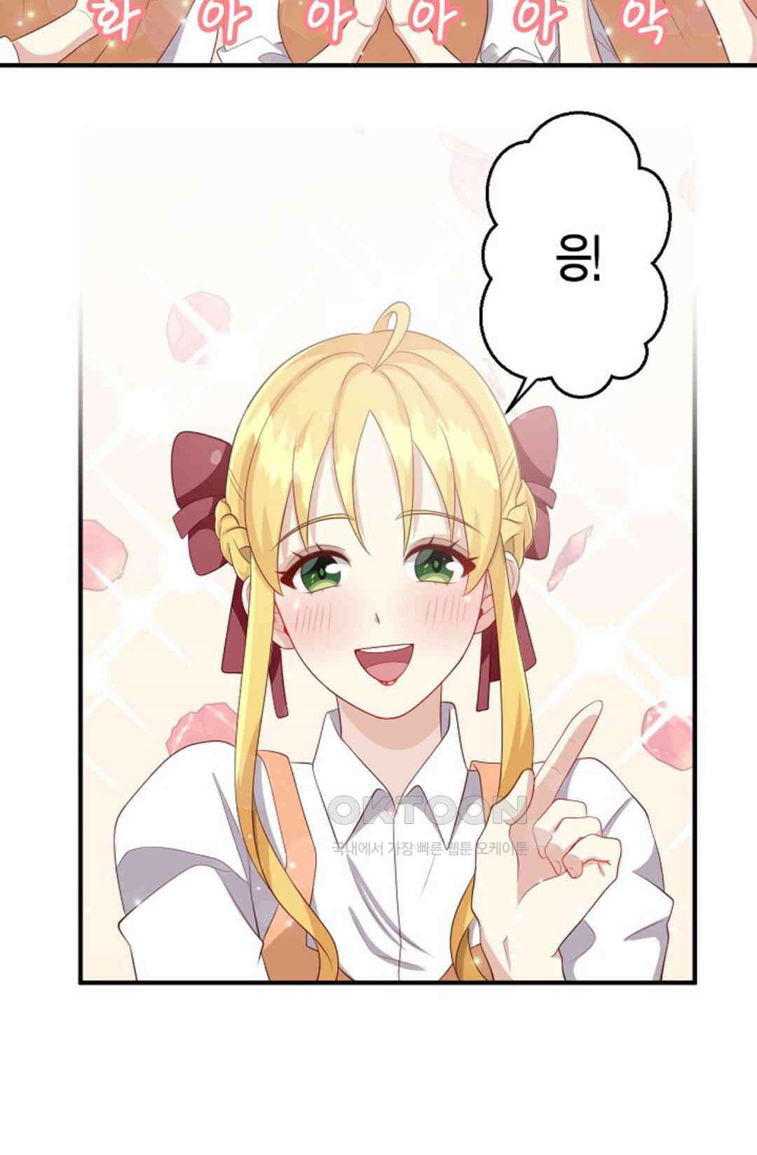 셀프로 바꾸는 배드엔딩 6화 2