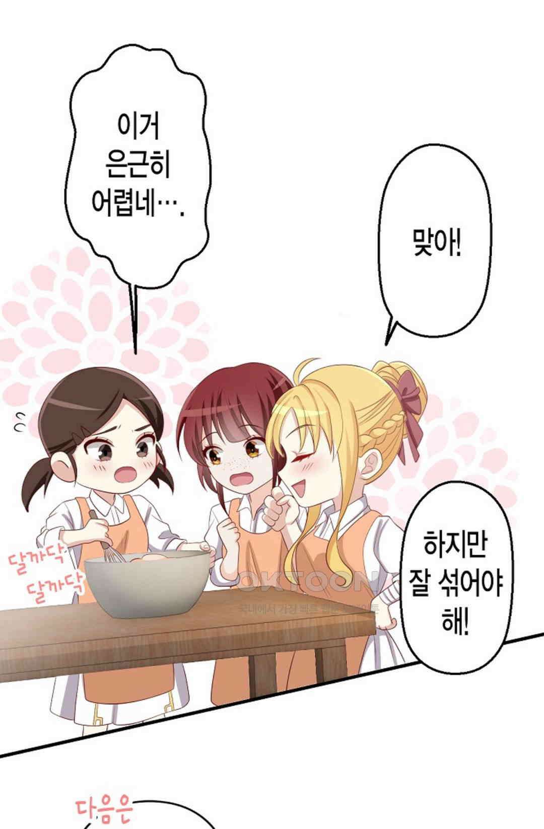 셀프로 바꾸는 배드엔딩 6화 8