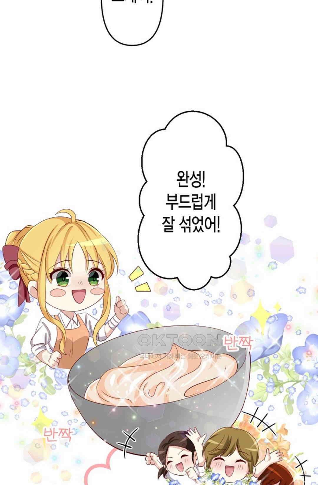 셀프로 바꾸는 배드엔딩 6화 10