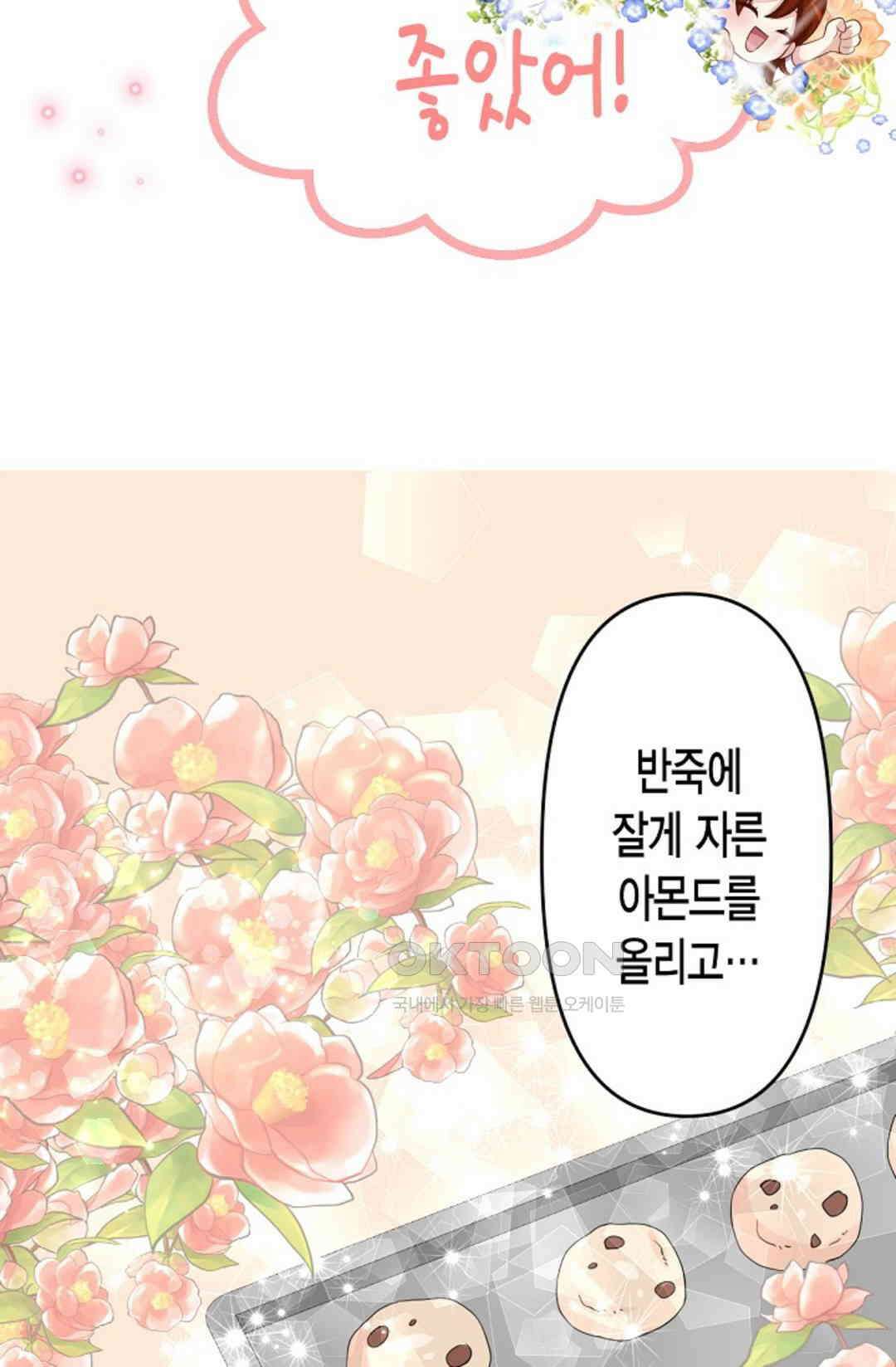 셀프로 바꾸는 배드엔딩 6화 11