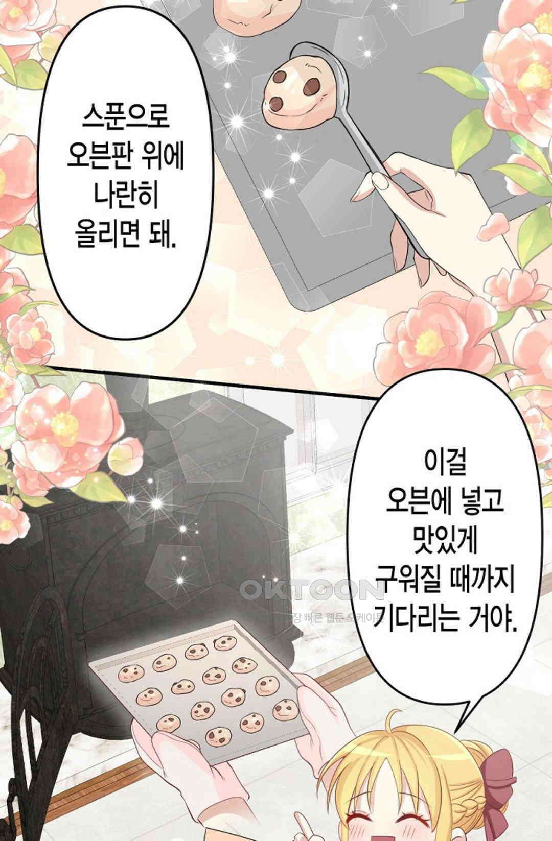셀프로 바꾸는 배드엔딩 6화 12