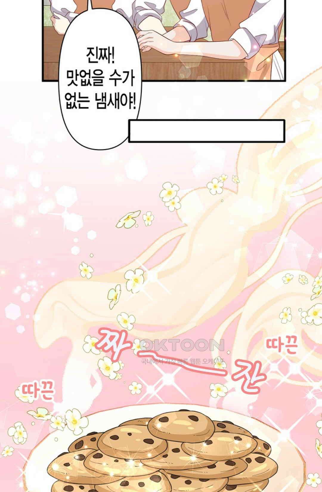 셀프로 바꾸는 배드엔딩 6화 14