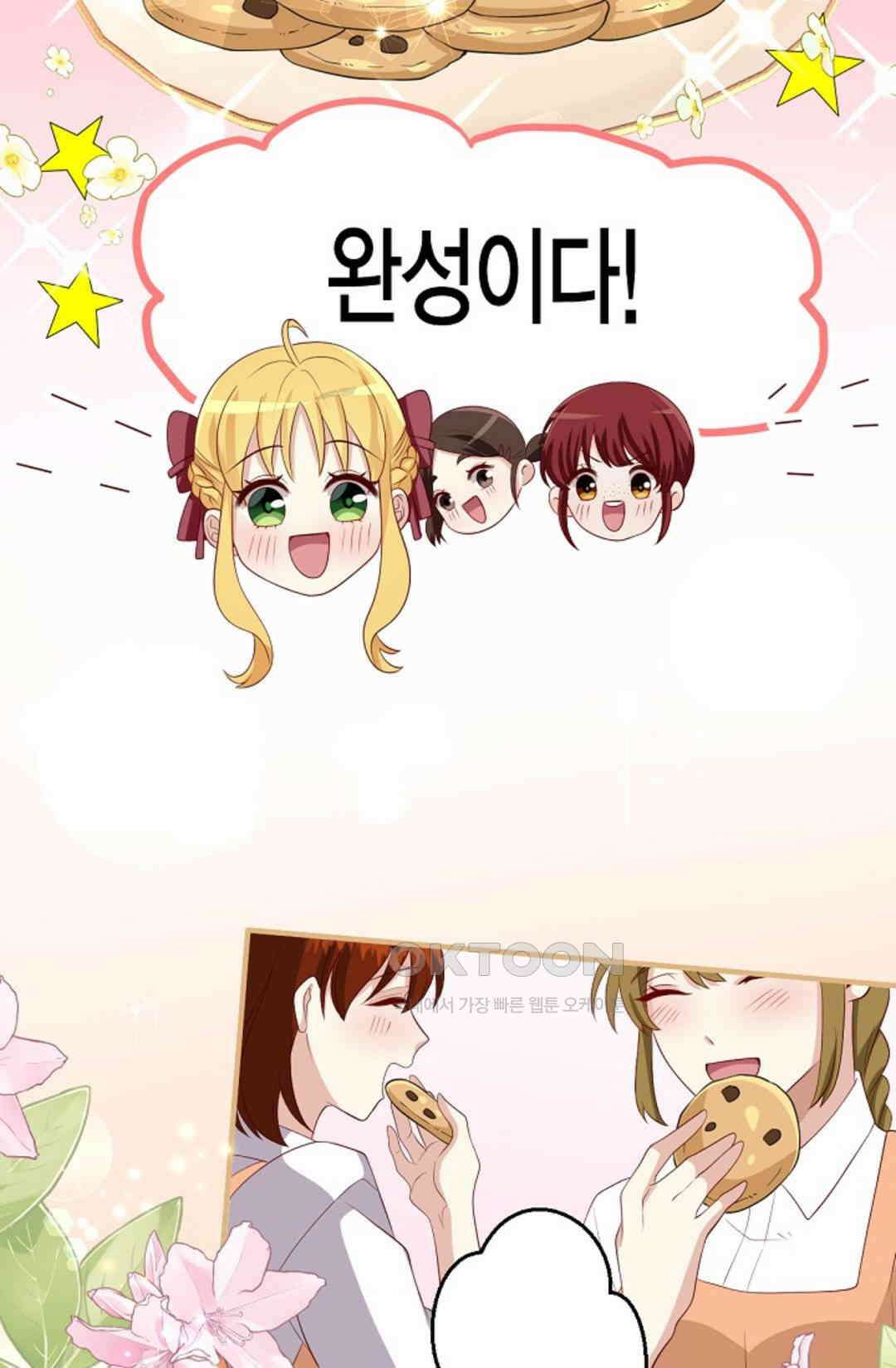 셀프로 바꾸는 배드엔딩 6화 15