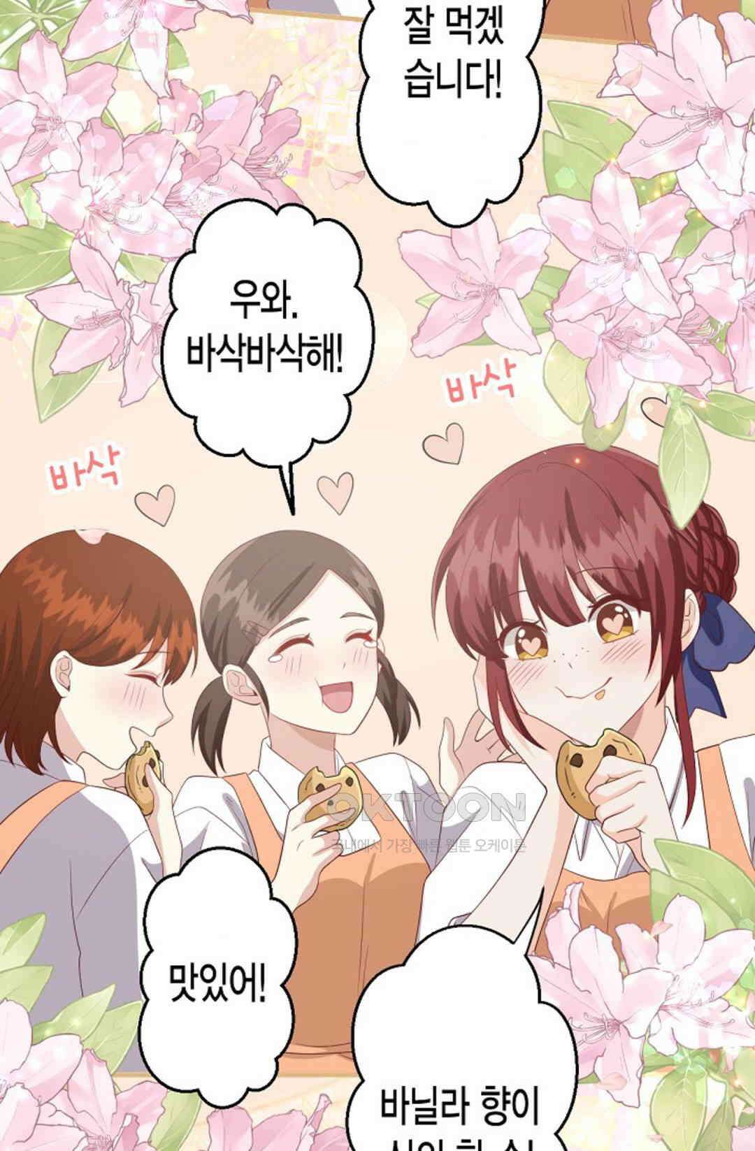셀프로 바꾸는 배드엔딩 6화 16